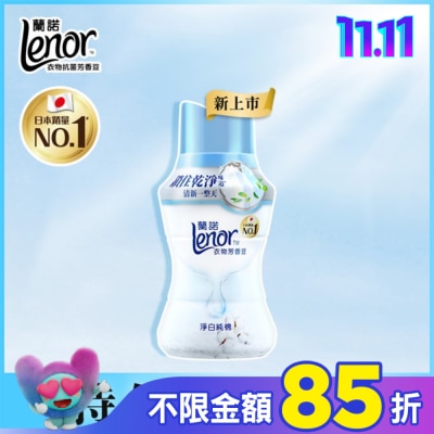 Lenor蘭諾 蘭諾LENOR衣物芳香豆淨白純棉180ML