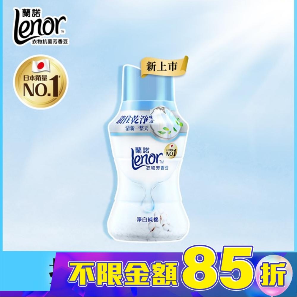 蘭諾LENOR衣物芳香豆淨白純棉180ML