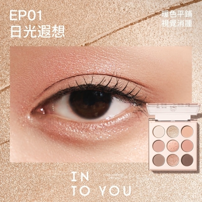 INTO YOU 心慕與你 九色眼影盤EP01 7.2 g