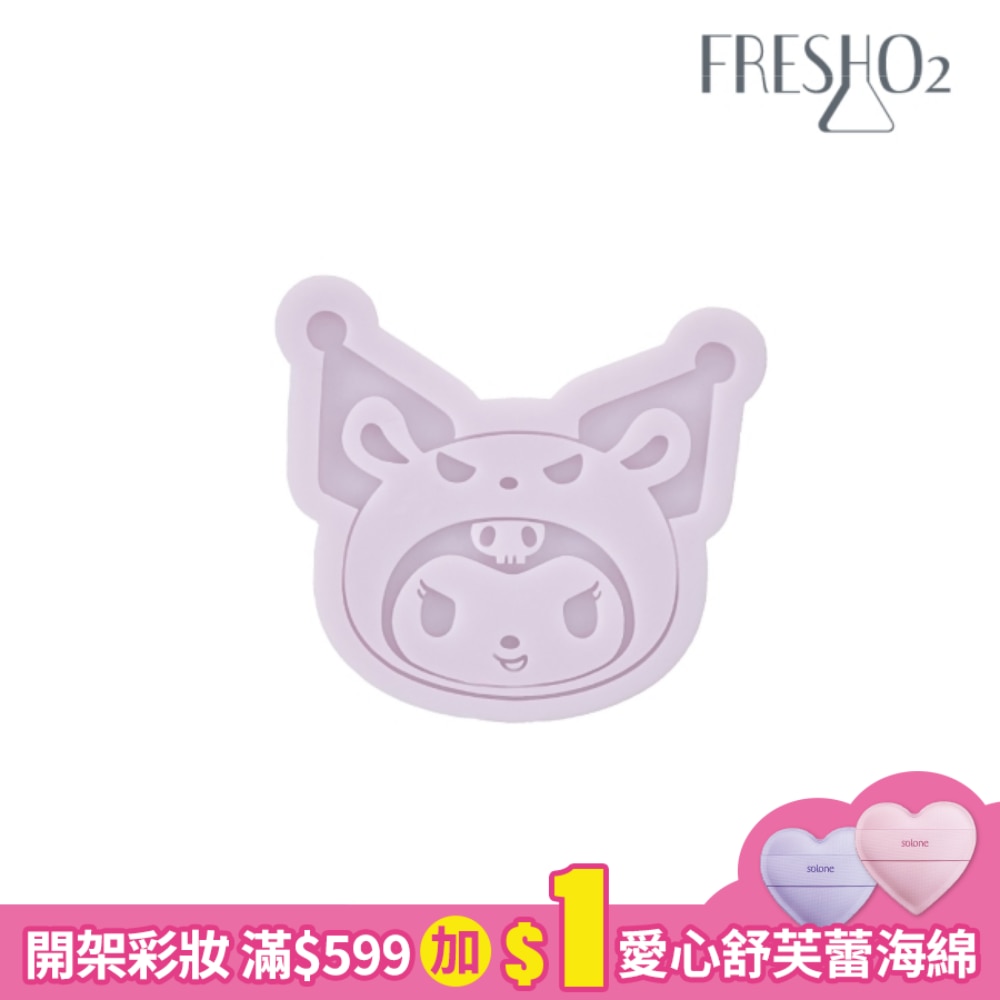 FreshO2 X 三麗鷗 酷洛米 洗洗洗洗洗刷皂 65g