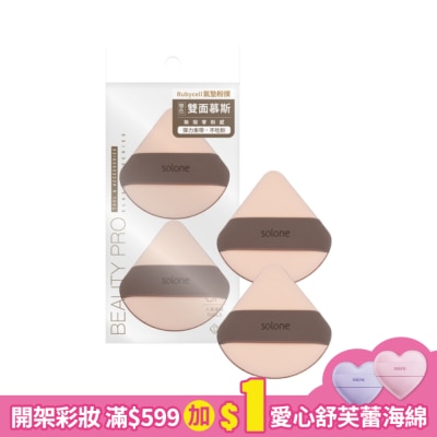 Solone Solone 雙面慕斯氣墊粉撲/ 扇形 2入