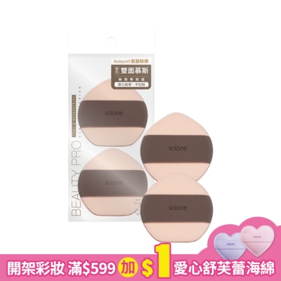 Solone Solone 雙面慕斯氣墊粉撲 / 桃形 2入
