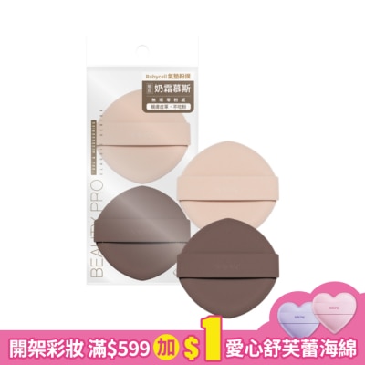 Solone Solone奶霜慕斯氣墊粉撲 / 雙頭尖形 2入