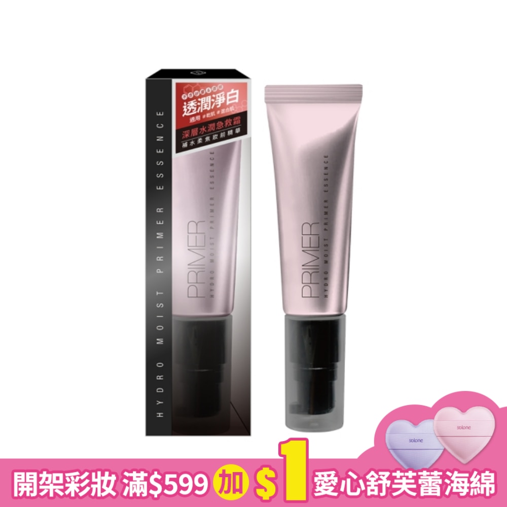 Solone 補水柔焦妝前精華 / 透潤淨白