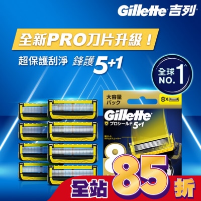 吉列 吉列ProShield鋒護系列刮鬍刀頭 (8刀頭)