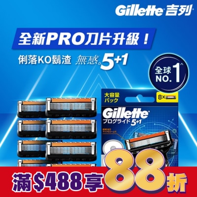 吉列 吉列ProGlide無感系列刮鬍刀頭 (8刀頭)