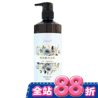 Pure Pure胺基酸浴乳(藍色威尼斯)1000ml image