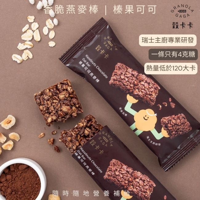 穀卡卡燕麥棒榛果可可26克
