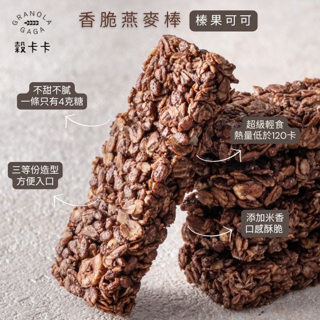 穀卡卡燕麥棒榛果可可26克