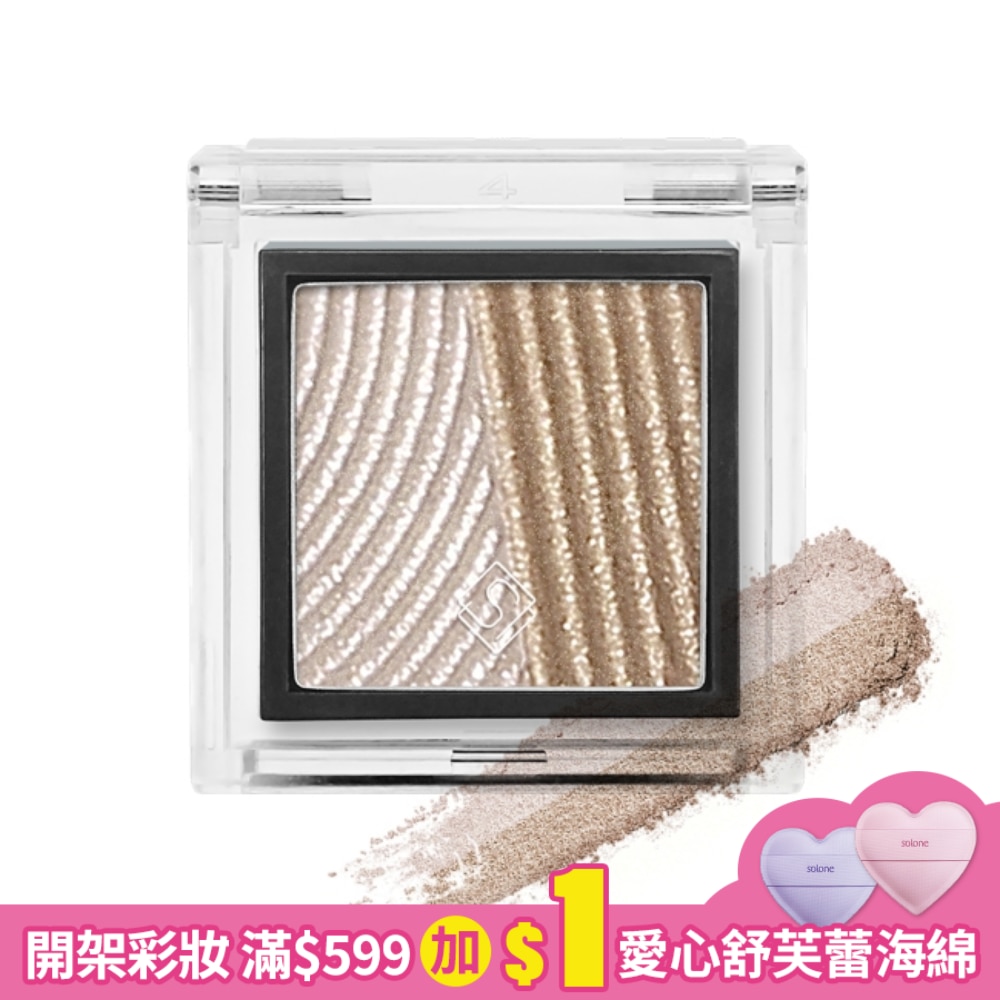 Solone 玩色雙拼眼影502落日餘暉