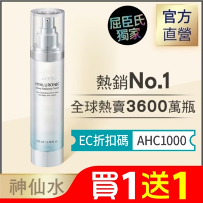 AHC AHC超能玻尿酸保濕肌亮機能水 100ml_獨家版