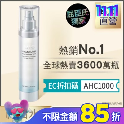 AHC AHC超能玻尿酸保濕肌亮機能水 100ml_獨家版