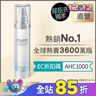 AHC AHC超能玻尿酸保濕肌亮機能水 100ml_獨家版
