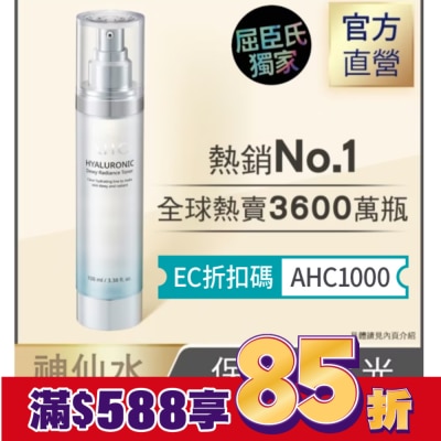 AHC AHC超能玻尿酸保濕肌亮機能水 100ml_獨家版
