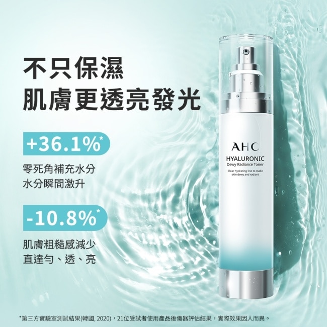 AHC超能玻尿酸保濕肌亮機能水 100ml_獨家版