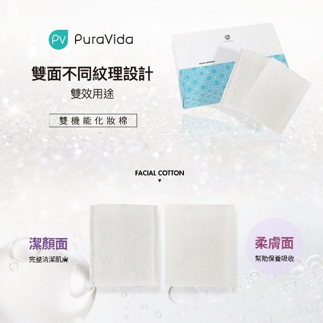 PuraVida雙機能化妝棉N (50*60mm 100片裝) image