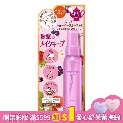 VISEE VISEE美顏定格持粧噴霧PLUS (森林野莓)-80ml