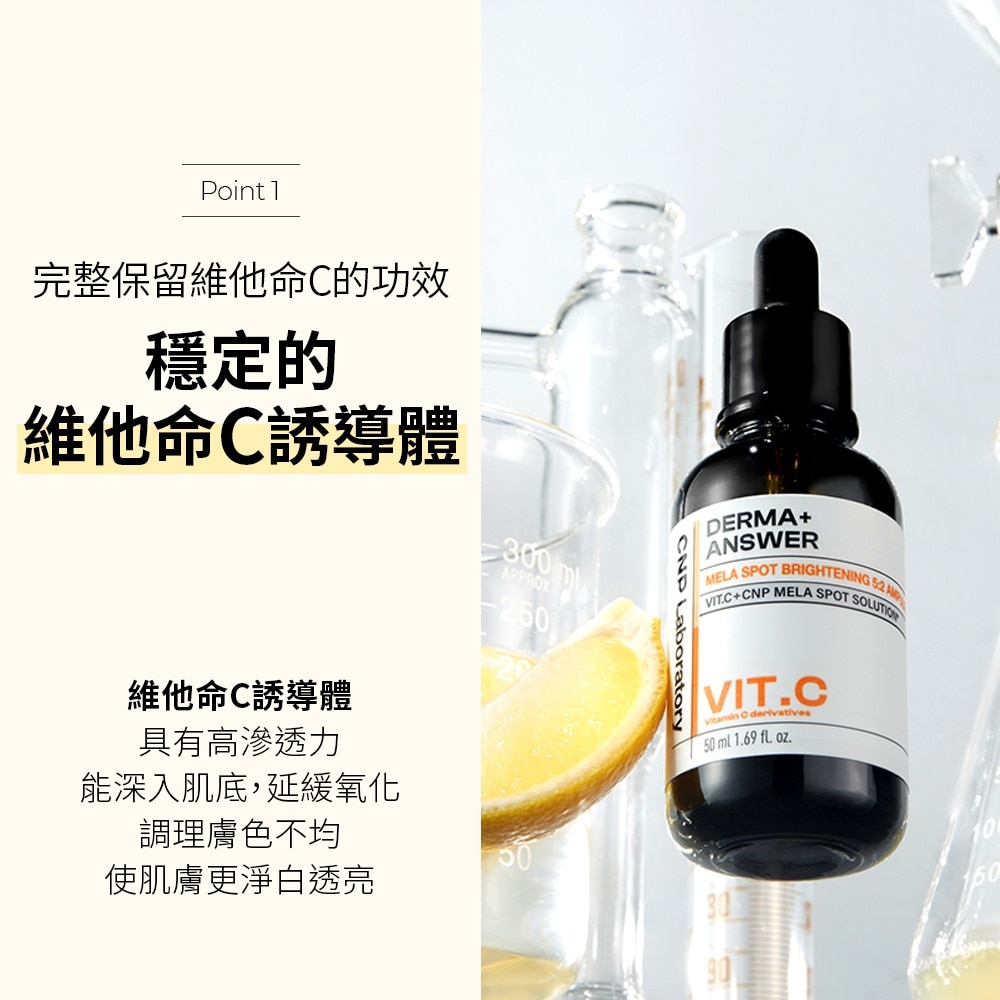 CNP 專業維他命C淨亮安瓶50ML