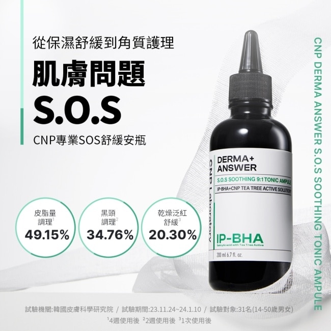 CNP 專業SOS舒緩安瓶 50ML