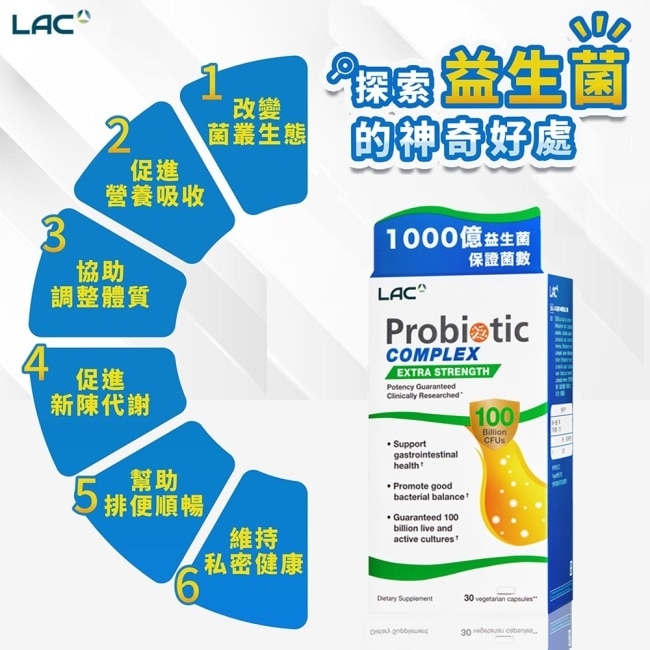 【LAC利維喜】益菌群100B膠囊食品30顆(1000億益生菌/乳酸菌/益菌生/果寡糖/孕媽咪適用/醫師推薦)