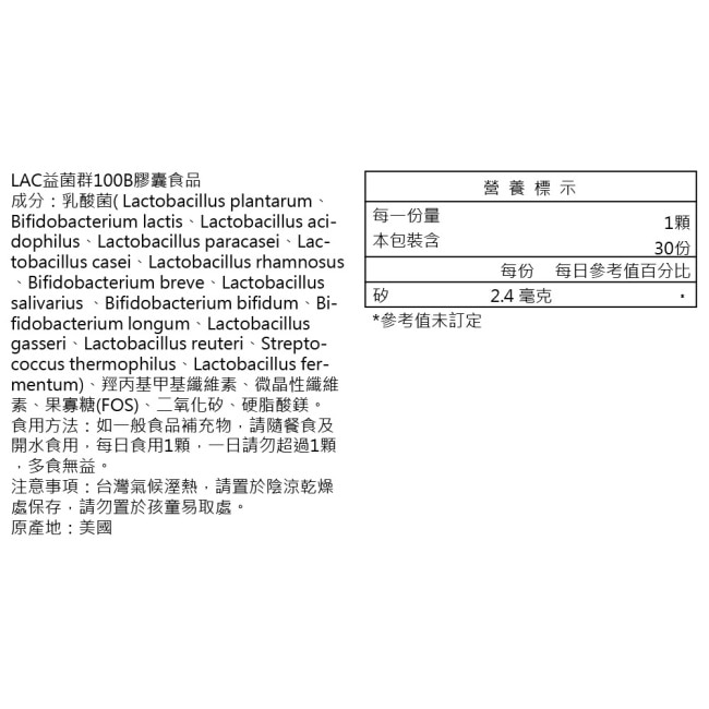 【LAC利維喜】益菌群100B膠囊食品30顆(1000億益生菌/乳酸菌/益菌生/果寡糖/孕媽咪適用/醫師推薦)
