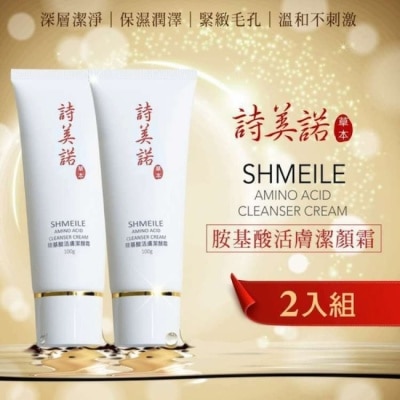 Shmeile - 【詩美諾】高級胺基酸活膚潔顏霜100g 2入組