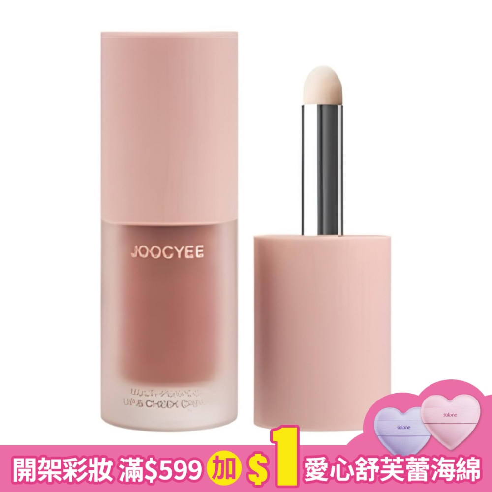 JOOCYEE酵色 多用霜C06肉桂茶 4g