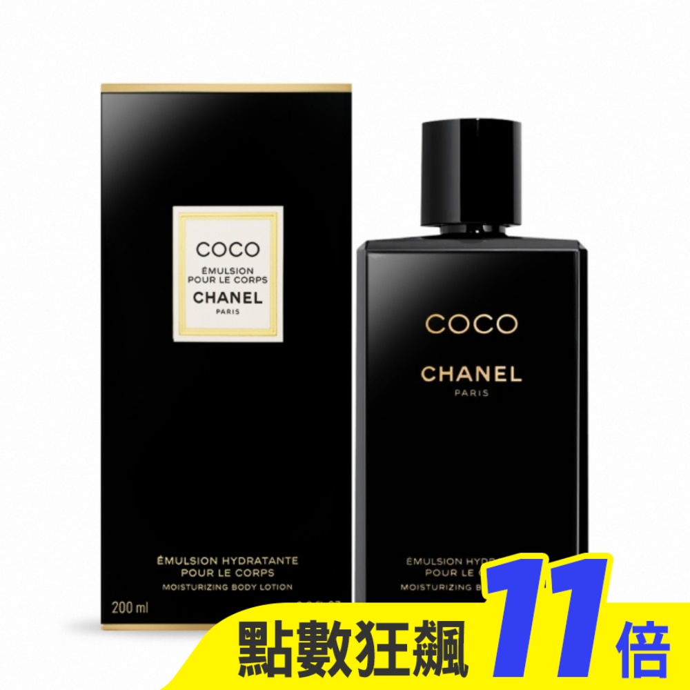 CHANEL 香奈兒 COCO身體乳液(200ml)-國際航空版