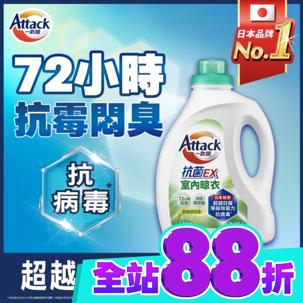 一匙靈抗菌EX室內晾衣洗衣精 瓶裝2.4kg image
