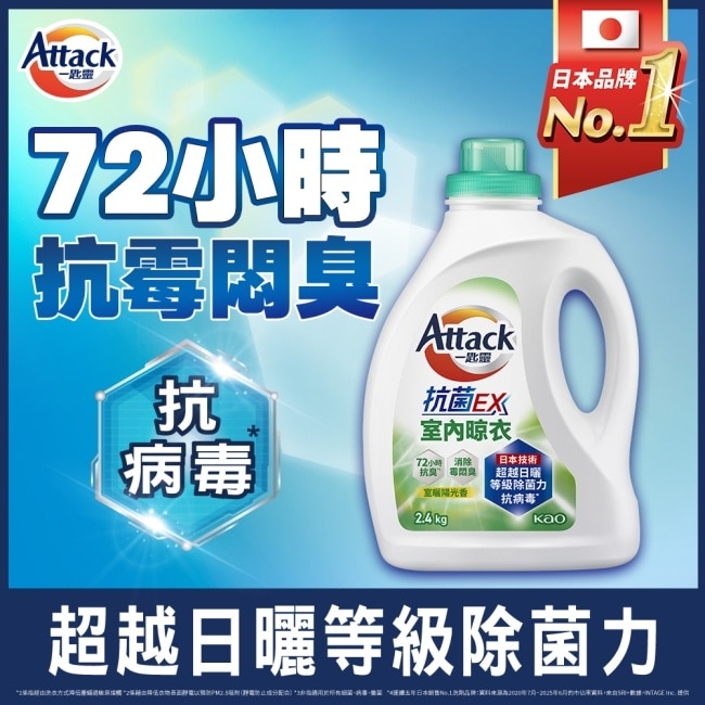 一匙靈抗菌EX室內晾衣洗衣精 瓶裝2.4kg image