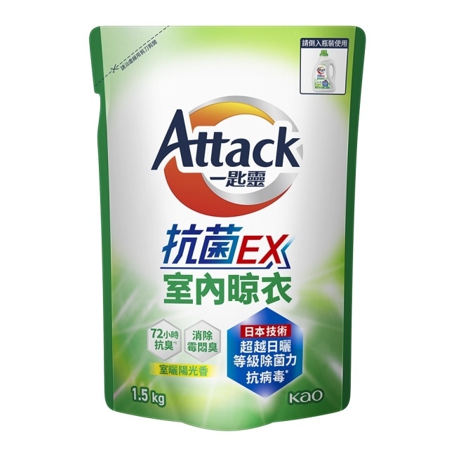 一匙靈抗菌EX室內晾衣洗衣精補充包 1.5Kg