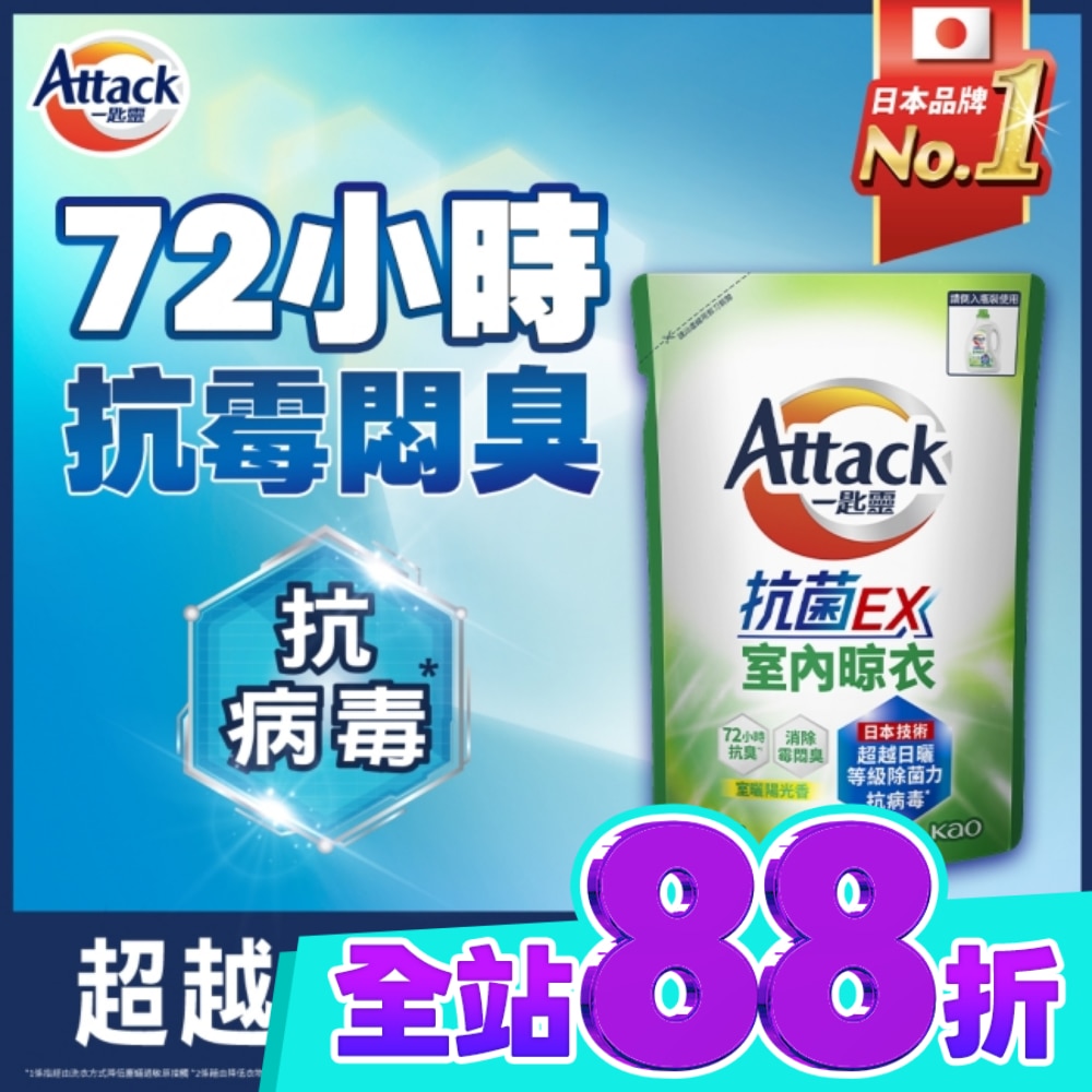 一匙靈抗菌EX室內晾衣洗衣精補充包 1.5Kg image