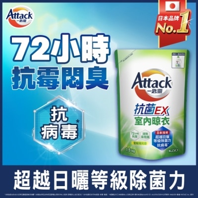 ATTACK一匙靈 - 一匙靈抗菌EX室內晾衣洗衣精補充包 1.5Kg image