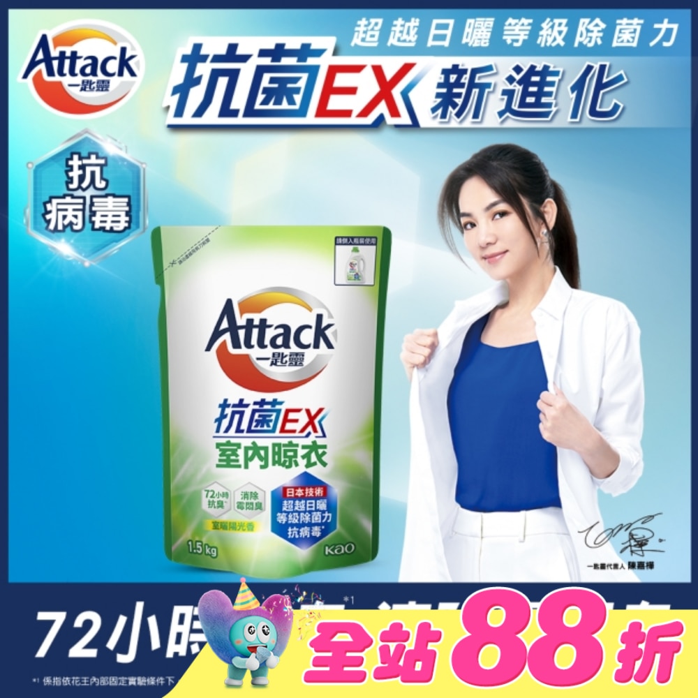 一匙靈抗菌EX室內晾衣洗衣精補充包 1.5Kg