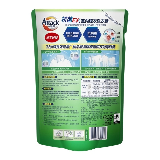 一匙靈抗菌EX室內晾衣洗衣精補充包 1.5Kg image