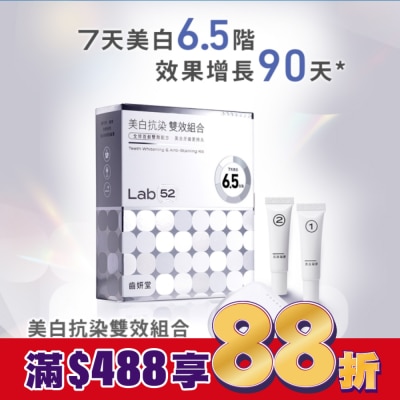 Lab52 齒妍堂 Lab52 齒妍堂 美白抗染雙效組合