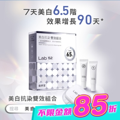 Lab52 齒妍堂 - Lab52 齒妍堂 美白抗染雙效組合 image