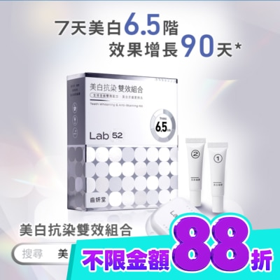 Lab52 齒妍堂 Lab52 齒妍堂 美白抗染雙效組合 image