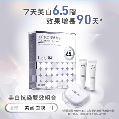 LAB52 Lab52 齒妍堂 美白抗染雙效組合