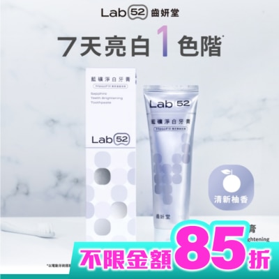 Lab52 齒妍堂 Lab52 齒妍堂 藍礦淨白牙膏-清新柚香