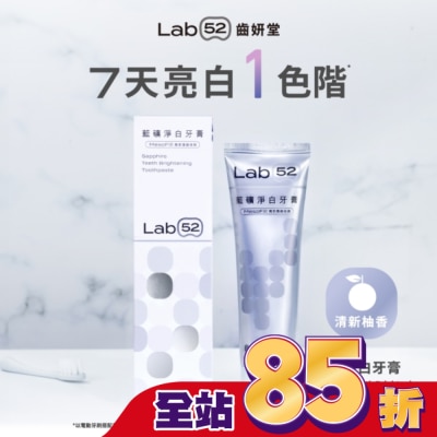 Lab52 齒妍堂 Lab52 齒妍堂 藍礦淨白牙膏-清新柚香