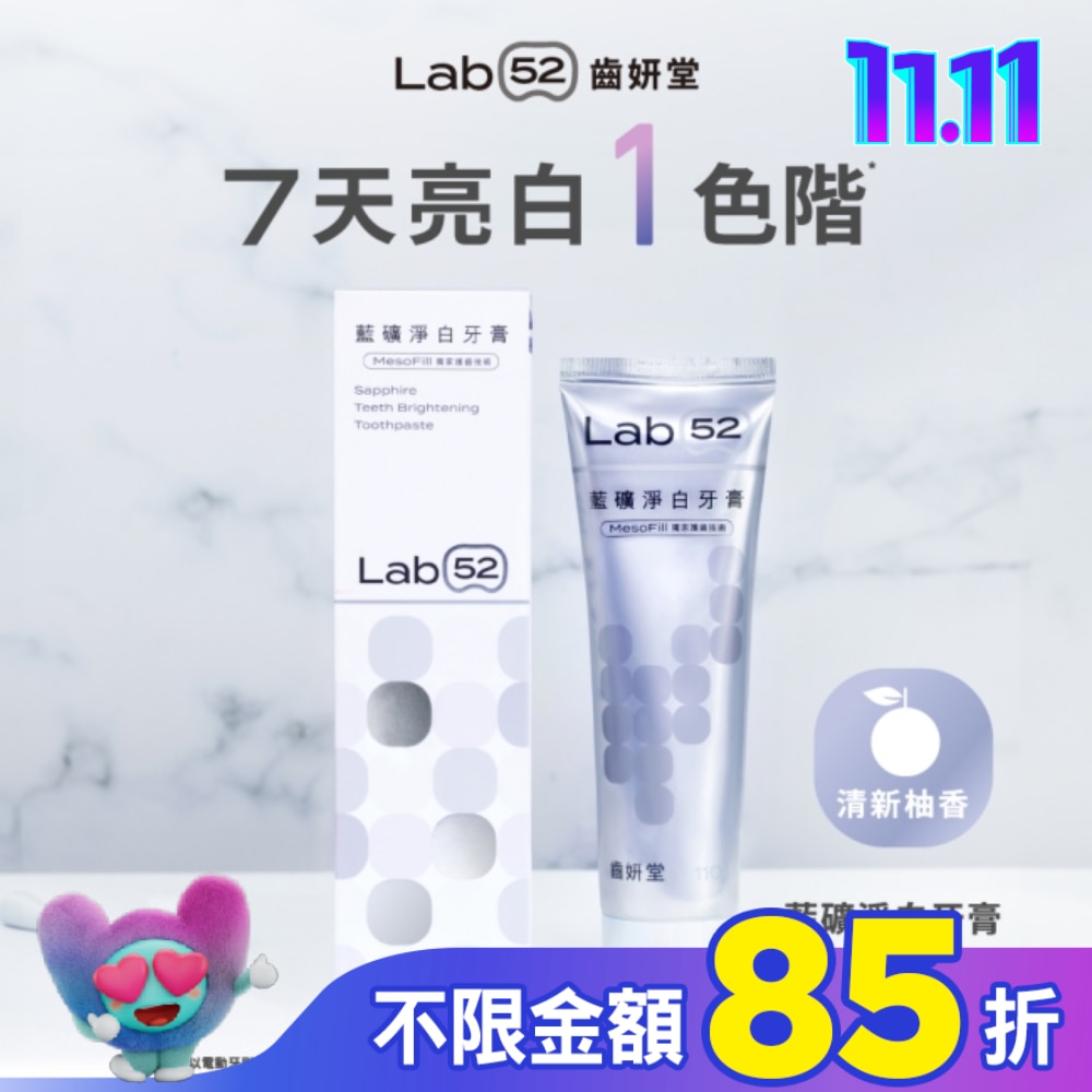 Lab52 齒妍堂 藍礦淨白牙膏-清新柚香