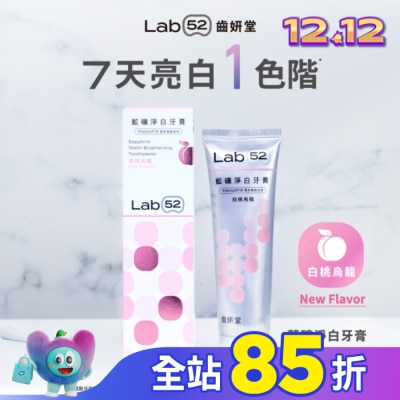 Lab52 齒妍堂 Lab52 齒妍堂 藍礦淨白牙膏-白桃烏龍