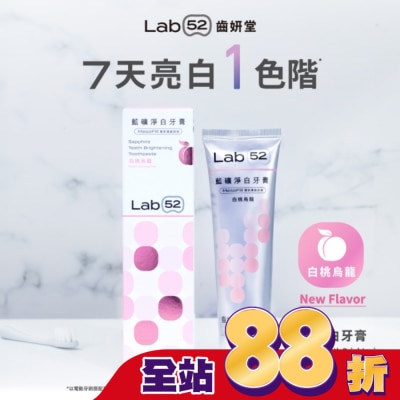 Lab52 齒妍堂 - Lab52 齒妍堂 藍礦淨白牙膏-白桃烏龍