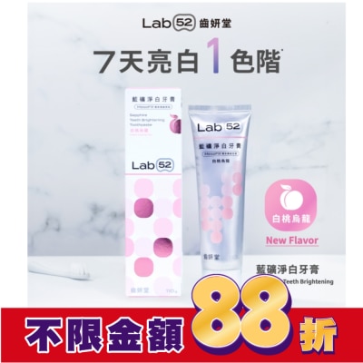 Lab52 齒妍堂 Lab52 齒妍堂 藍礦淨白牙膏-白桃烏龍