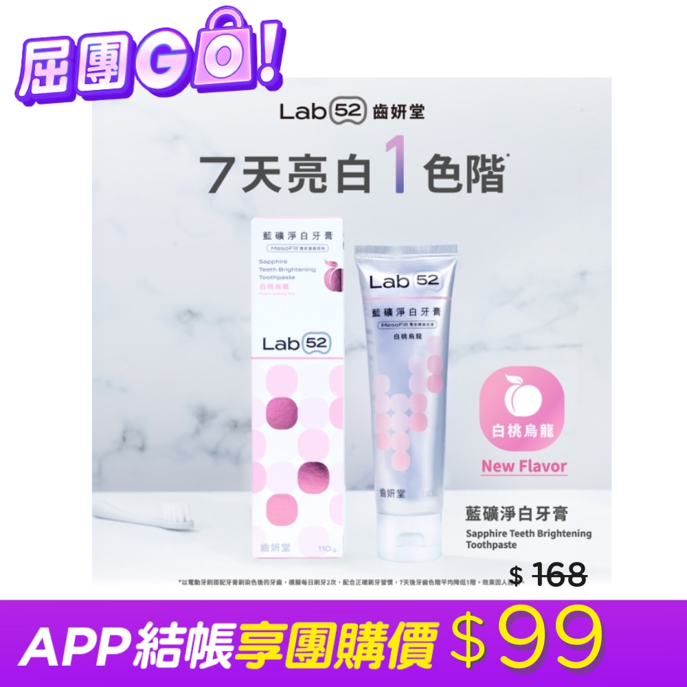 LAB52 齒妍堂, Lab52 齒妍堂藍礦淨白牙膏-白桃烏龍| 屈臣氏Watsons