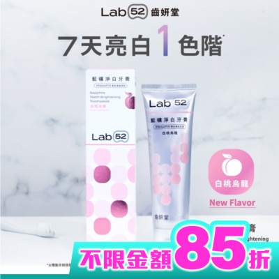 Lab52 齒妍堂 Lab52 齒妍堂 藍礦淨白牙膏-白桃烏龍