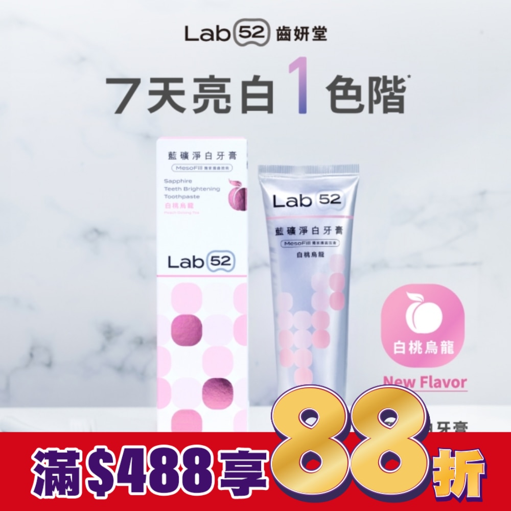 Lab52 齒妍堂 藍礦淨白牙膏-白桃烏龍
