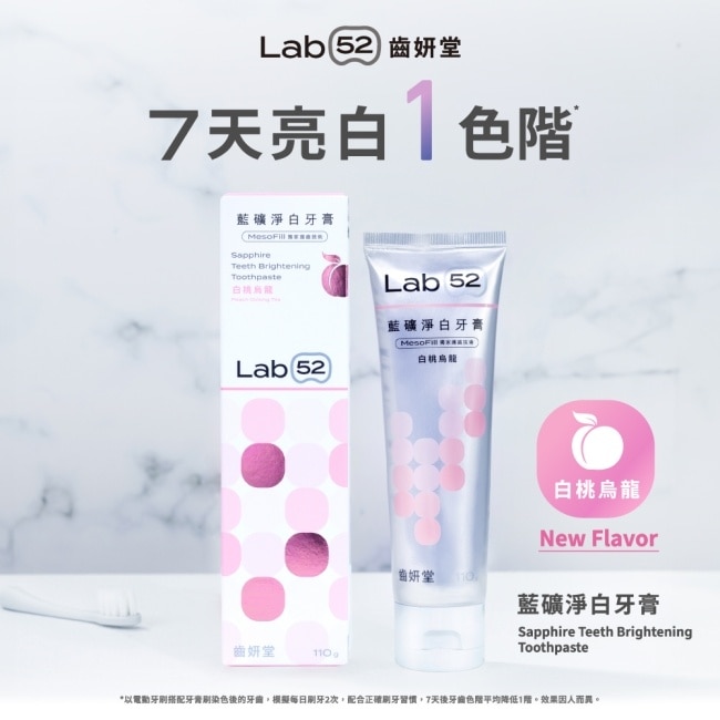 Lab52 齒妍堂 藍礦淨白牙膏-白桃烏龍