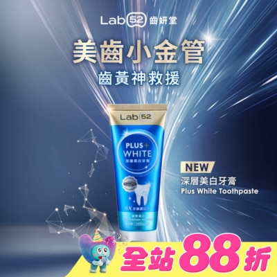 Lab52 齒妍堂 - Lab52 齒妍堂 深層美白牙膏 80g